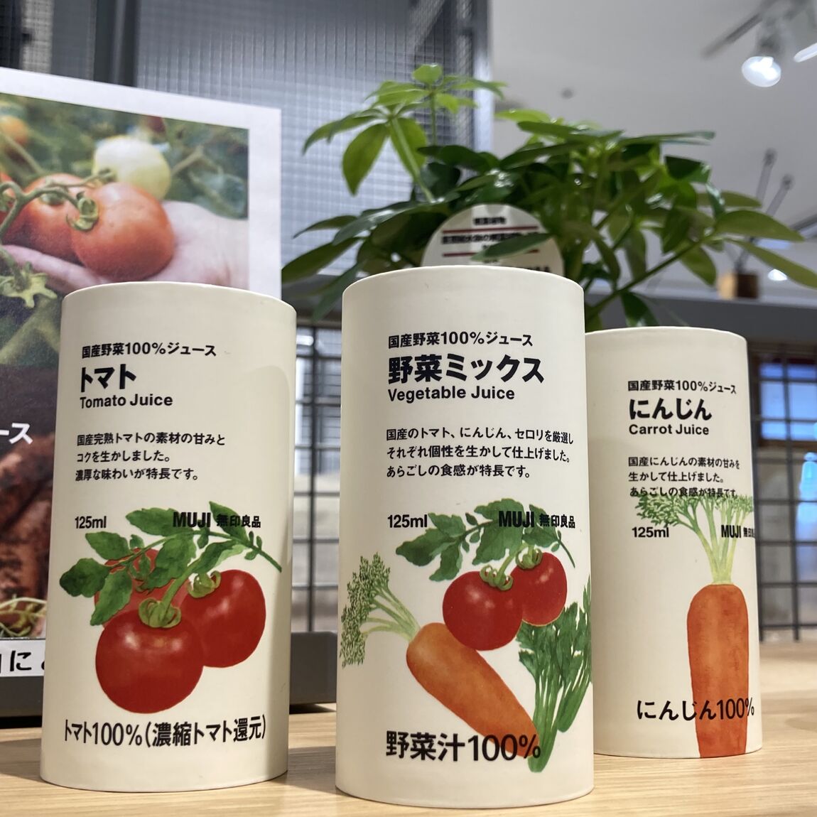 ヤオコー和光丸山台】春の新商品！国産野菜100％ジュース｜無印良品